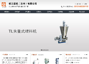 輕工塑機(蘇州）有限公司