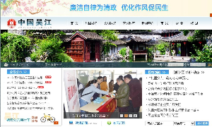 中國吳江
